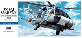 1/72 ハセガワ プラモデルD帯 SH-60J シーホーク（海上自衛隊）