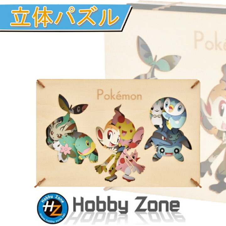 楽天市場 立体パズル ポケモン Pokemon シンオウ地方のポケモン ペーパーシアター ウッドスタイル Pt Wl15 ポケモン Pokemon Wood Style おしゃれ インテリア プレゼント パズル ホビーゾーン Hobby Zone Hobbyzone 楽天市場店 楽天市場 立体パズル ポケモン Pokemon シンオウ地方のポケモン ペーパーシアター ウッドスタイル Pt Wl15 ポケモン Pokemon Wood Style おしゃれ インテリア プレゼント パズル ホビーゾーン Hobby Zone Hobbyzone 楽天市場店