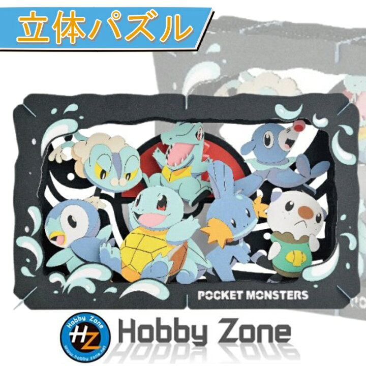 楽天市場 立体パズル ポケットモンスター Type Water ペーパーシアター Pt L08 ポケモン ゼニガメ ワニノコ ミズゴロウ ミジュマル ケロマツ アリマリ ポッチャマ Nintendo Creatures アニメ プレゼント パズル ホビーゾーン Hobby Zone Hobbyzone 楽天市場店