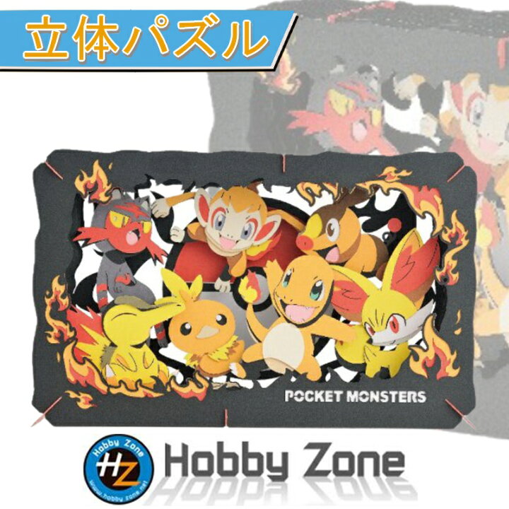 楽天市場 立体パズル ポケットモンスター Type Fire ペーパーシアター Pt L07 ポケモン ヒトカゲ ヒノアラシ ヒコザル アチャモ ポカブ フォッコ ニャビー Nintendo Creatures アニメ プレゼント パズル ホビーゾーン Hobby Zone Hobbyzone 楽天市場店