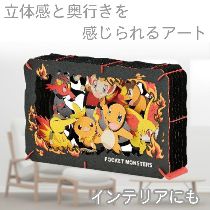 楽天市場 立体パズル ポケットモンスター Type Fire ペーパーシアター Pt L07 ポケモン ヒトカゲ ヒノアラシ ヒコザル アチャモ ポカブ フォッコ ニャビー Nintendo Creatures アニメ プレゼント パズル ホビーゾーン Hobby Zone Hobbyzone 楽天市場店