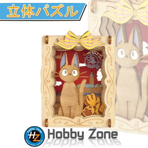 ジブリ 魔女の宅急便 ジジ パズルの人気商品 通販 価格比較 価格 Com