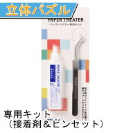 【立体パズル】専用ツールキット【ペーパーシアター】 ピンセット 専用 接着剤 15g x1 アニメ プレゼント…