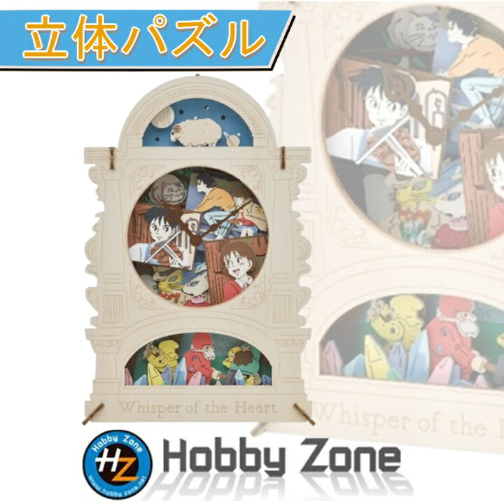 楽天市場】【立体パズル】耳をすませば Whisper of the Heart 