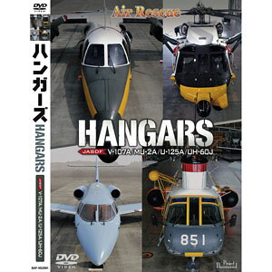 �o�i�v�� DVD �n���K�[�Y �G�A���X�L���[ V-107A/MU-2A/U-125A/UH-60J BAP-HG2091