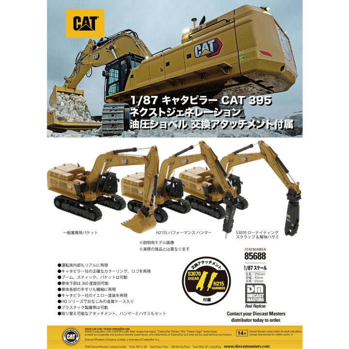楽天市場】ダイキャストマスター 1/87 キャタピラー CAT 395 ネクスト 