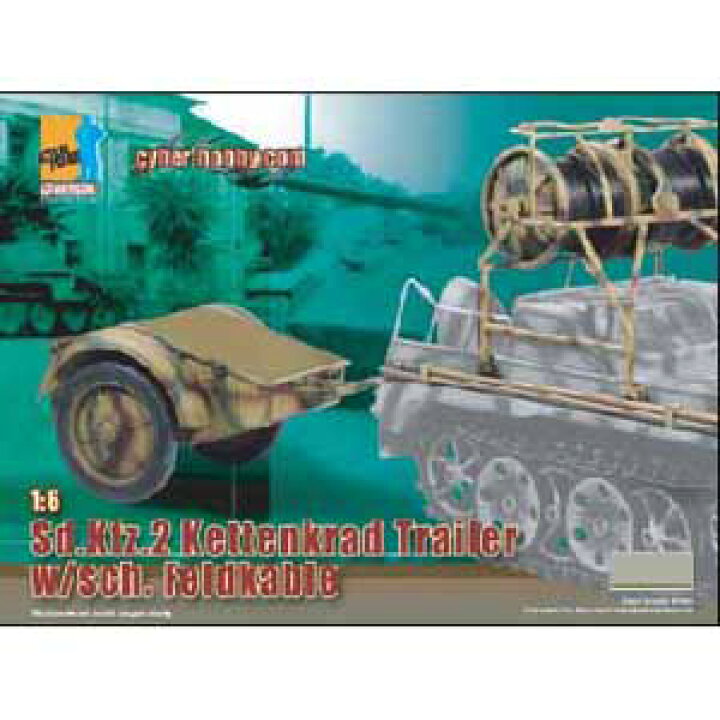 楽天市場】サイバーホビー 1/6 WW.II ケッテンクラート用フィールド 