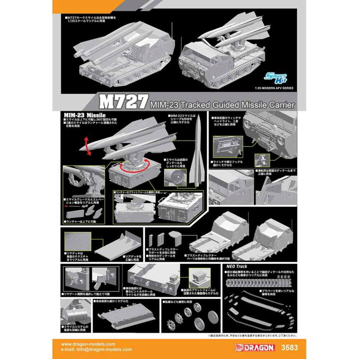 楽天市場】ドラゴン 1/35 アメリカ軍 M727ホークミサイル自走型発射機  