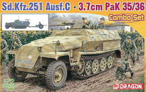 ドラゴン 1/72 WW.II ドイツ軍 Sd.Kfz.251Ausf.C & 3.7cm対戦車砲PaK35/36 DR7611