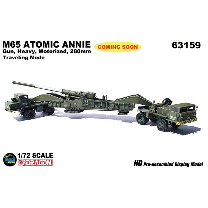 楽天市場】ドラゴン 1/72 アメリカ陸軍 M65 アトミック キャノン 280mm 