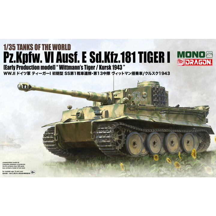 楽天市場】MONO/ドラゴン 1/35 TANKS OF THE WORLD WW.II ドイツ軍  