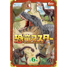 エフトイズ 恐竜マスター3 (BOX) FT60722