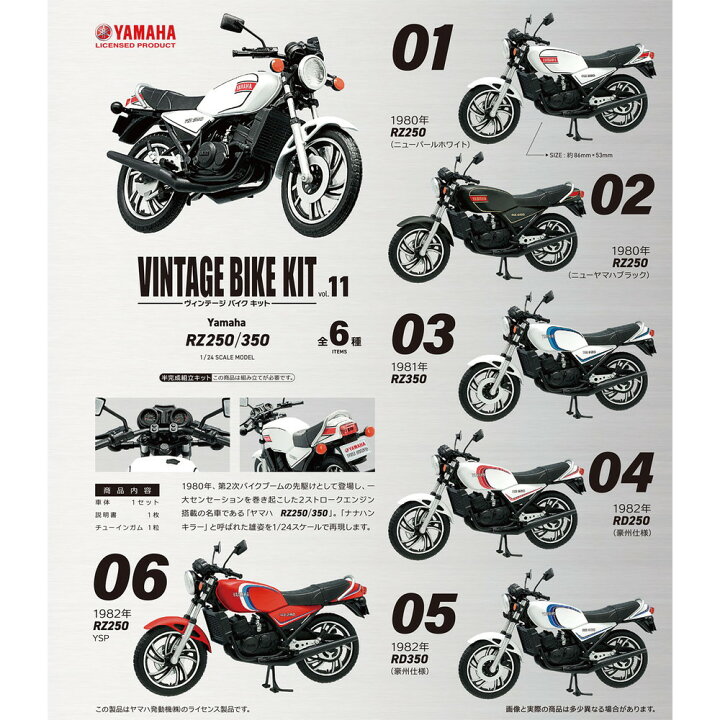 楽天市場】エフトイズ 1/24 ヴィンテージバイクキット11 Yamaha RZ250 