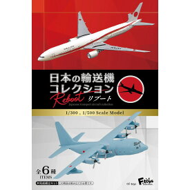 エフトイズ 1/300・1/500 日本の輸送機コレクション リブート (BOX) FT60843