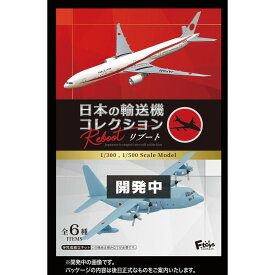 エフトイズ 1/300・1/500 日本の輸送機コレクション リブート (BOX) FT60843