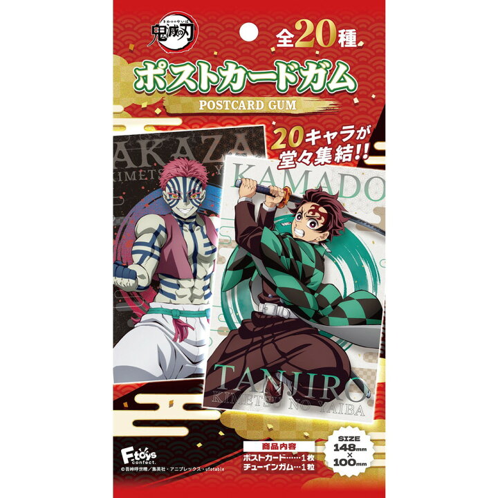 楽天市場】エフトイズ 鬼滅の刃 ポストカード ガム （BOX） 食玩 
