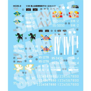 zrR 1/35 ㎩qԃfJ[Zbg2 fJ[ HC35-2