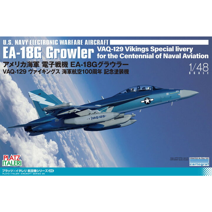 楽天市場】プラッツ/イタレリ 1/48 アメリカ海軍 電子戦機 EA-18G 