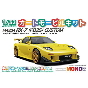 MONO 1/32 I[g[rLbg }c_ RX-7iFD3SjJX^ RyeBVCG[}CJ vf MN10