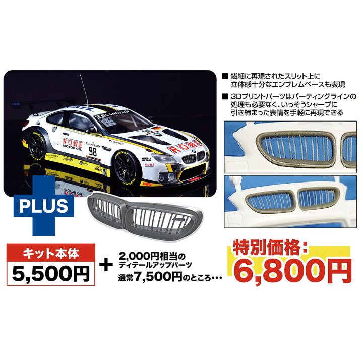 楽天市場】プラッツ/nunu 1/24 BMW M6 GT3 2016 スパ24時間レース 