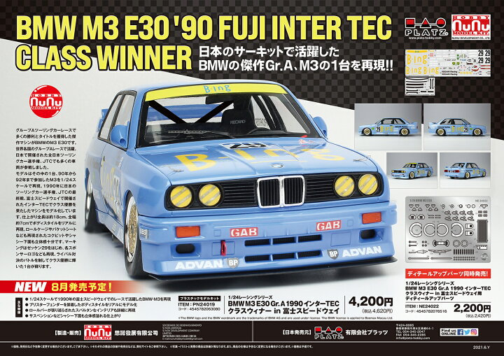 楽天市場】プラッツ/NuNu レーシングシリーズ 1/24 BMW M3 E30 Gr.A 