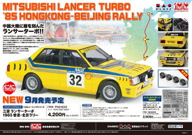 プラッツ/Nunu 1/24 1/24　レーシングシリーズ　三菱 ランサー ターボ 1985 香港-北京ラリー PN24032