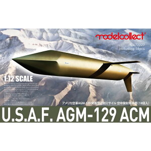 モデルコレクト 1/72 アメリカ空軍 AGM-129発展型巡行ミサイル (18個セット) UA72227