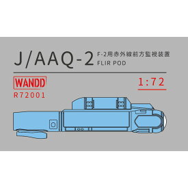 WandD Studio 1/72 航空自衛隊 XF-2用 J/AAQ-2 FLIRポッド