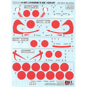 �v���b�c 1/48 ���R�񎮒P���퓬�@II�^ ���c �嗤�q��� HD4-3