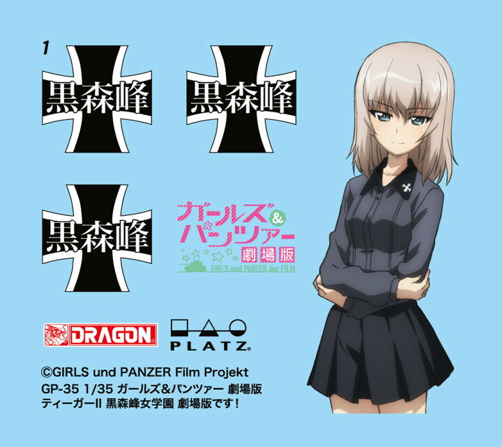 楽天市場 プラッツ ガールズ パンツァー劇場版 1 35 ティーガーii 黒森峰女学園 劇場版です 模型 プラモ総合専門店 ホビコレ 楽天市場 プラッツ ガールズ パンツァー劇場版 1 35 ティーガーii 黒森峰女学園 劇場版です 模型 プラモ総合専門店 ホビコレ