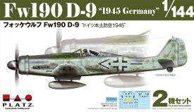 プラッツ 1/144 フォッケウルフ Fw190 D-9 ドイツ本土防空1945(2機セット) PDR-18
