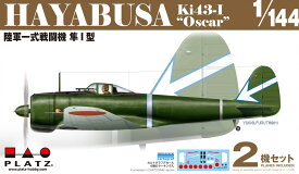 プラッツ 1/144 陸軍一式戦闘機 隼I型(2機セット) PDR-7