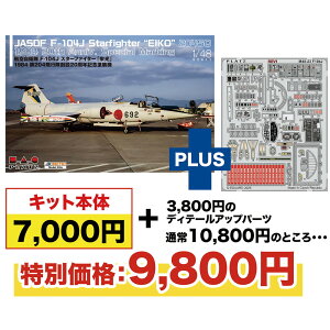 vbc 1/48 q󎩉q F-104J X^[t@C^[uhv 1984 204sn20NLOh@ Gb`Op[ct vf AE-46
