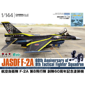 プラッツ 1/144 航空自衛隊 F-2A 第8飛行隊 創隊60周年記念塗装機 PF-44