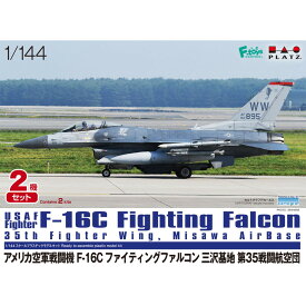 プラッツ 1/144 アメリカ空軍戦闘機 F-16Cファイティングファルコン 三沢基地 第35戦闘航空団 (2機セット) PF-55