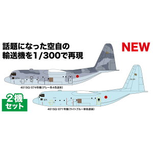 vbc 1/300 q󎩉q C-130 H pA@ n[L[Y X[_ً}h@ 2@Zbg PF-76