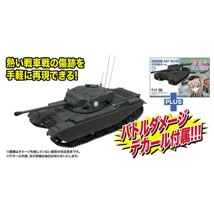 プラッツ ガールズ&パンツァー劇場版 1/35 巡航戦車 A41 センチュリオン 大学選抜チーム バトルダメージデカール付き GP-39BD : 模型・プラモ総合専門店 ホビコレ プラッツ ガールズ&パンツァー劇場版 1/35 巡航戦車 A41 センチュリオン 大学選抜チーム バトルダメージデカール付き GP-39BD : 模型・プラモ総合専門店 ホビコレ