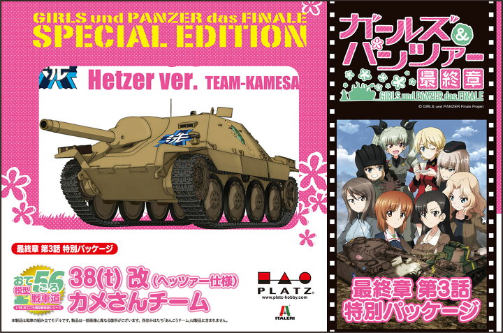 楽天市場】プラッツ ガールズ&パンツァー 1/56 おてごろ模型戦車道 38  