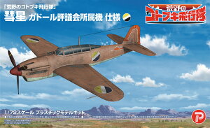 �v���b�N�X �r��̃R�g�u�L��s�� 1/72 �a�� �K�h�[���]�c����@ �d�l KHK72-7