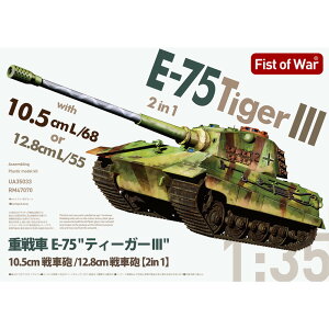 PbgfY 1/35 d E-75 10.5cmԖC / 12.8cmԖC ڌ^ 2in1 vf 47070