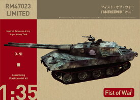 ロケットモデルズ 1/35 日本軍超重戦車 オニ 47023
