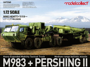 モデルコレクト 1/72 M983 HEMTTトラクター&パーシング II 直立発射機 UA72360