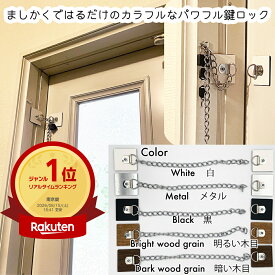 ランキング受賞! 狭い場所専用の貼るだけ超強力鍵○きっちりと隙間なく施錠したい方へ(ドアやポストなど様々な狭い場所に使えます。)