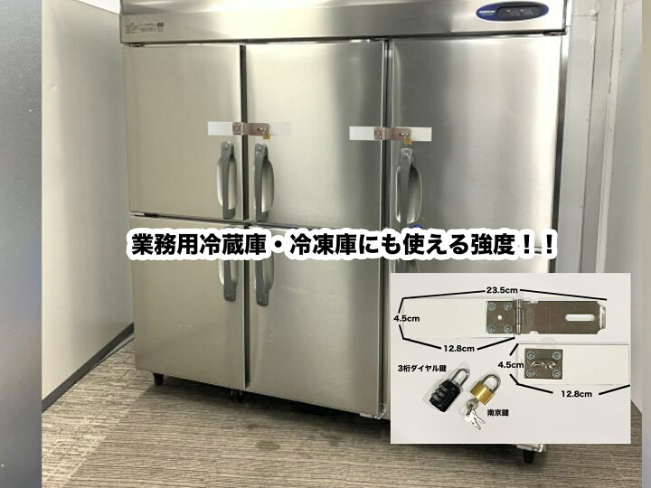楽天市場】貼るだけ業務用冷蔵庫の鍵PRO（鍵付き） : HOBBY HOUSE 伊藤