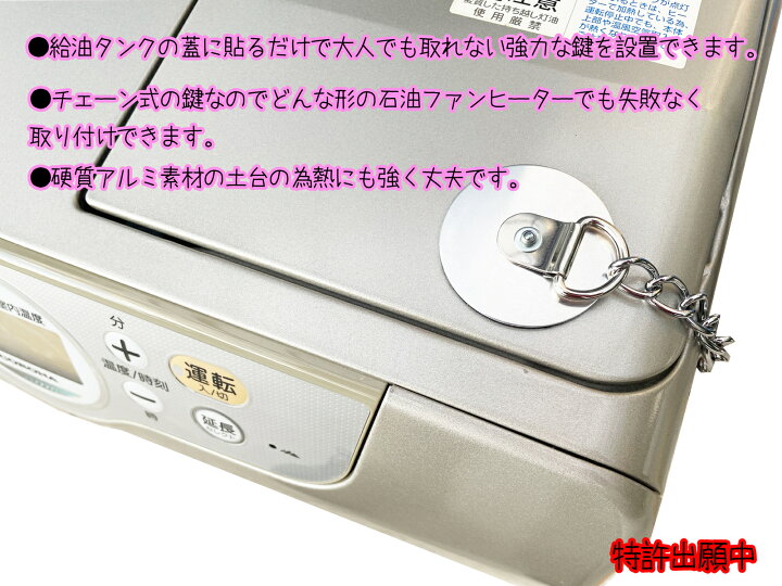 楽天市場】貼るだけ石油ファンヒーター＆石油ストーブ 給油タンク鍵 