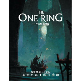 一つの指輪：指輪物語TRPG 失われた王国の遺跡 アナログゲーム 4981932027579