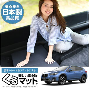 スバルXVGT3系GT7系ハイブリッドシートクッション車中泊マット車マット軽量(2個ブラック評価C)防災グッズ車中泊ベッド段差解消簡易ベッドカスタムパーツスペースクッションアウトドアキャンプベッドキット内装ドレスアップ車用品