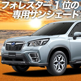 楽天市場 フォレスター シェードの通販