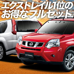 サンシェード 車 エクストレイルの人気商品 通販 価格比較 価格 Com