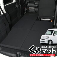 【スーパーSALE速報】最大4,900円クーポン出現 N-VAN JJ1/2系 N-VAN+スタイル JJ1/2系対応 対応 車中泊ベ…